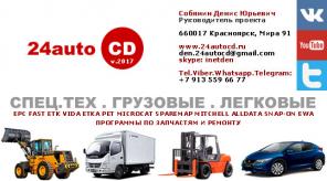 Электронные каталоги авто.запчастей для спецтехники