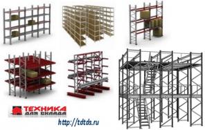 Стеллажи новые и б/у. Паллетные, полочные и другие