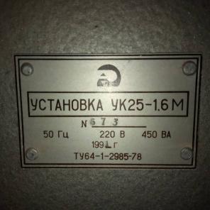 Установка компрессорная УК-25-1.6 М