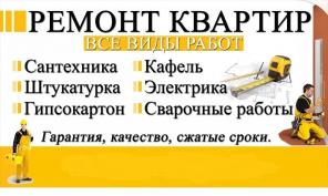 Отделочные, ремонтные работы в Твери. Строительная бригада