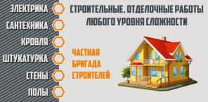 Строительство, ремонт квартир, офисов, помещений в Твери