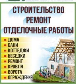 Строительство, ремонт квартир, офисов, помещений в Твери