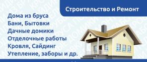 Строительство, ремонт квартир, офисов, помещений в Твери