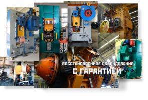 Модернизация листоштамповочного оборудования
