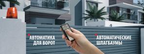 Ремонт автоматики -электрики  ворот, роллет (рольставней) и шлагбаумов