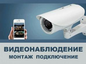Монтаж и настройка камеры видеонаблюдения