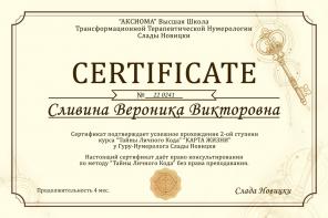 Нумеролог консультации