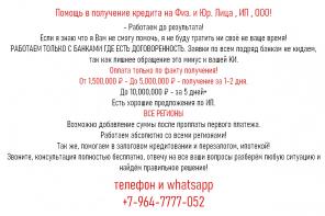 Помощь в получение кредита на Физ. и Юр. Лица , ИП , ООО