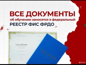 Корочки, удостоверения, обучение, переподготовка