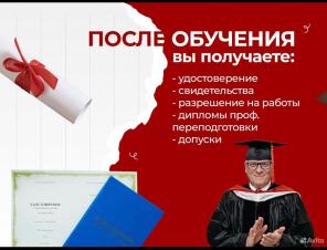 Корочки, удостоверения, обучение, переподготовка