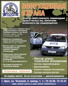 Вооруженная охрана объектов любой сложности, пультовая охрана