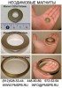 Кольцевые магниты D25x10x5мм., D50х30х10мм., D130x110x15мм.