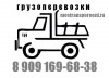 Грузоперевозки, грузчики,переезд, заказ газели.