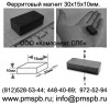 Магнит 30x15x10.Производство магнитов.