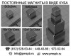 Магниты в форме куба 5х5х5мм., магнит 10х10х10мм.