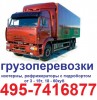 Грузоперевозки с гидролифтом  ИЗОТЕРМ ГИДРОБОРТ 5 тонн 10 тонн 40 куб