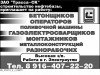 На строительство нефтебазы в город Электроуги требуются бетонщики, разнорабочие,