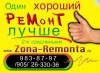 Ремонт, отделка квартир, офисов, магазинов и пр. помещений
