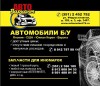 Контрактные двигатели и трансмиссии на иномарки