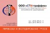Перевозки, грузоперевозки, контейнерные перевозки.