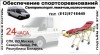 Услуги в области спорта