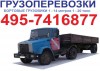 495-7416877 Заказать бортовую машину 8,5 метров МАЗ КАМАЗ 10 тонн бортовой открытый, грузоперевозки камаз борт 9 м 10т