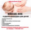 массаж  и  лфк    для  детей  ,  с  выездом  на  дом