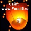 Небесные фонарики в Москве.Скидки -30%. Гарантия! Доставка!