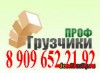 Грузчики Разнорабочие в Павловском Посаде Электрогорске
