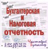 Ведение бухгалтерского учета частным бухгалтером