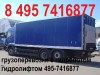 Гидроборт  грузоперевозки с гидробортом, заказать машину с гидробортом, перевозки c гидробортом