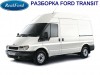 запчасти Ford Transit