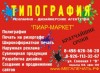 Типография «Пиар-Маркет»