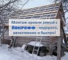 Не стоит ждать – произвести монтаж кровли можно и зимой!