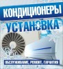 Установка кондиционеров