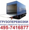 Заказать машину с пропуском центр 5 тонн, 10 тонн с гидробортом на выставку в с гидролифтом длинна кузова до 8 метров