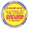 Главный бухгалтер ищет работу в Новой Москве