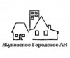 Жуковское Городское Агентство Недвижимости