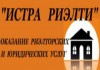 Истра Риэлти