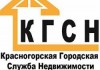 Красногорская Городская Служба Недвижимости
