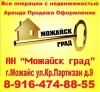 АН Можайск град