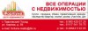 Центр недвижимости Фортуна