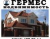 ГЕРМЕС