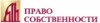 Право Собственности