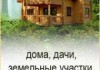 .Заокская недвижимость.