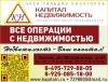 Капитал Недвижимость