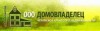 Домовладелец