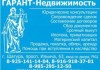 ГАРАНТ-Недвижимость