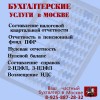 Бухгалтерское сопровождение ИП, ООО