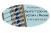 Ищу работу по своей специальности главным бухгалтером.